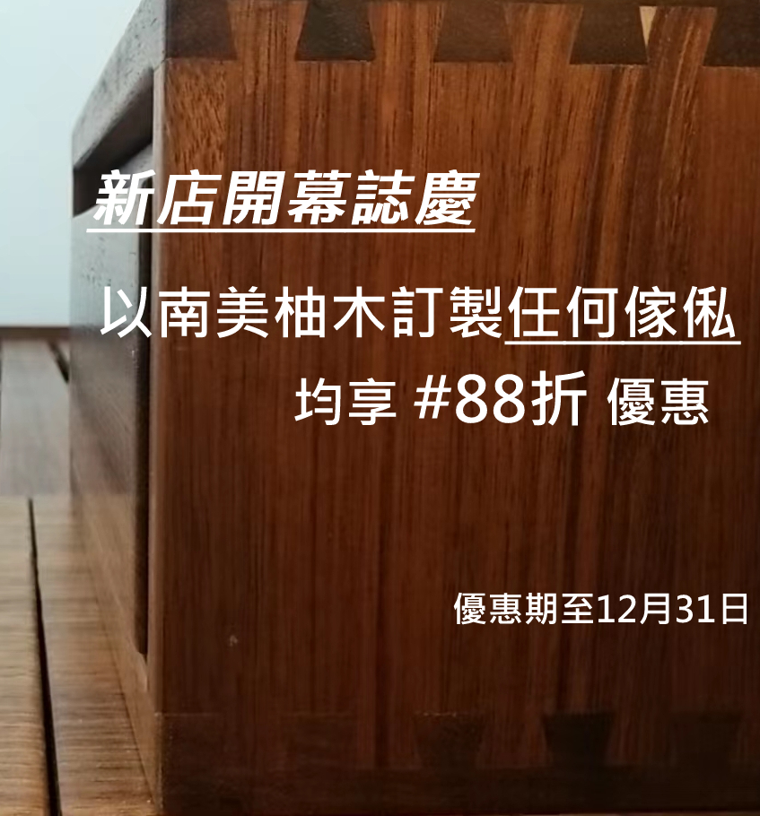觀塘傢俬 - fes woods living